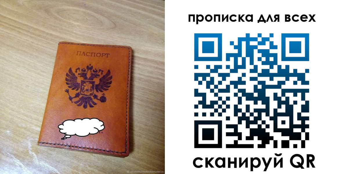 прописка для работы в Буинске