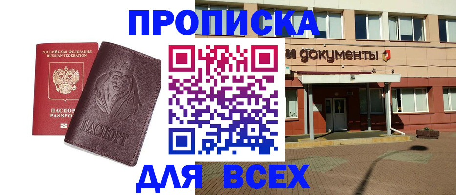 прописка законно в Буинске