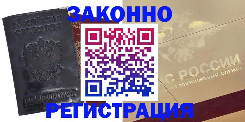 временная регистрация законно в Буинске